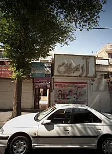 فروشگاه آرمین