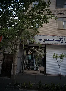 بازارک نصرت