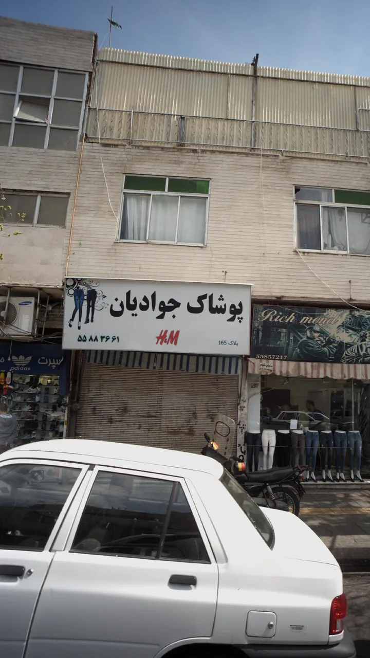 پوشاک جوادیان - تصویر 2