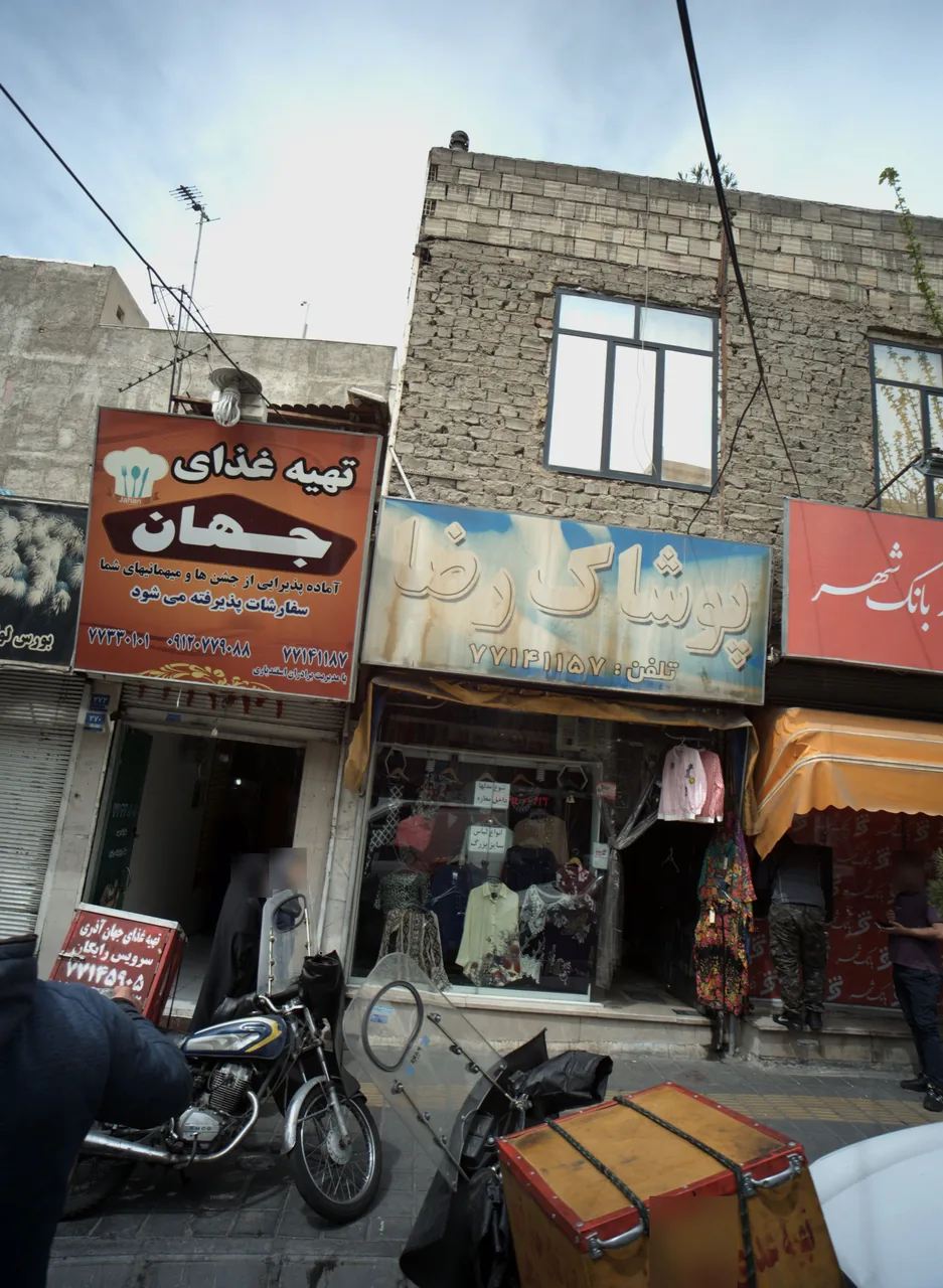 پوشاک رضا