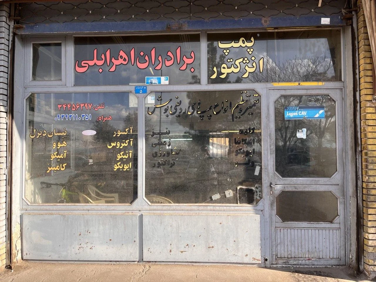 تعمیرگاه پمپ انژکتور برادران اهرابلی