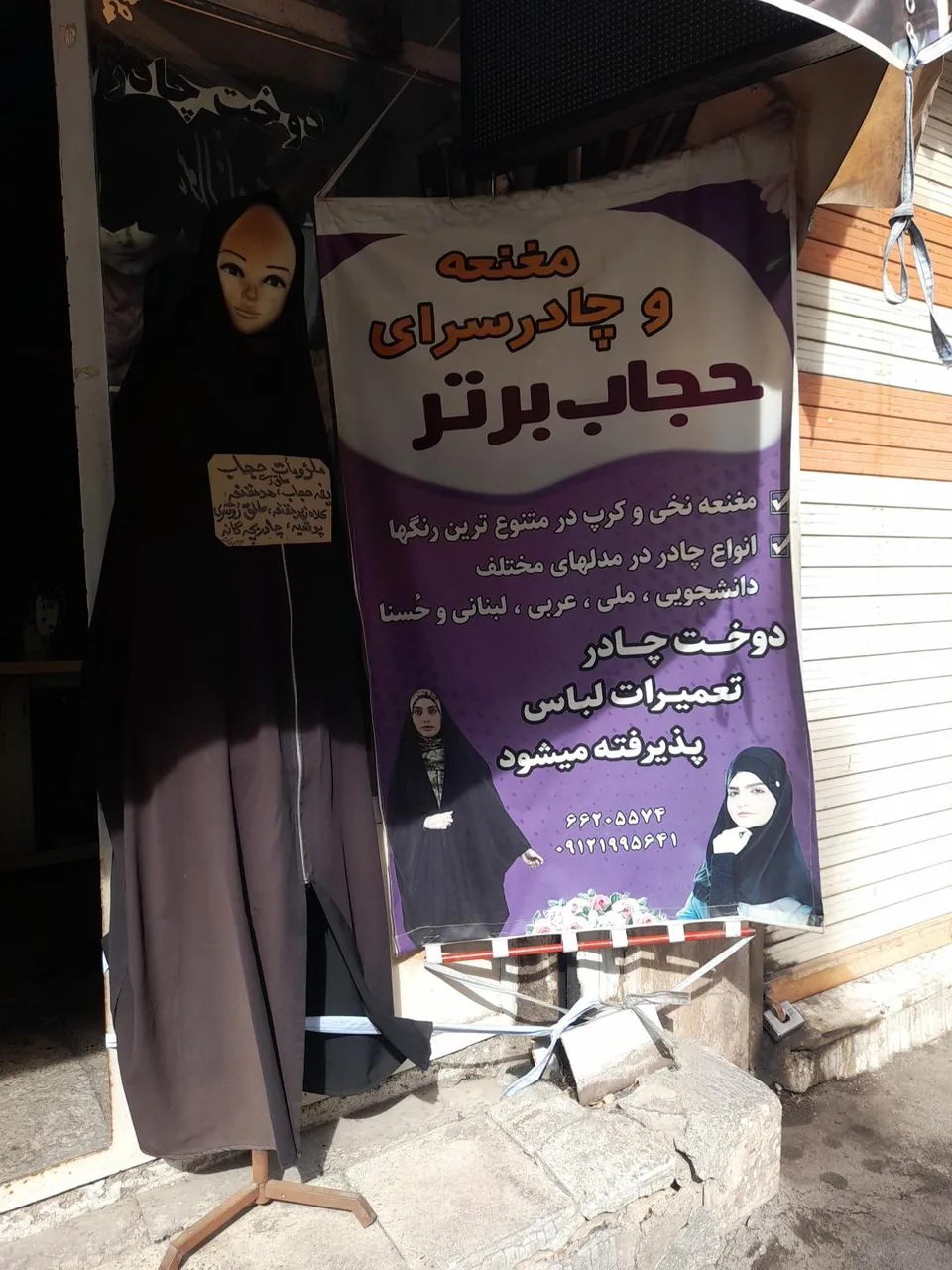 تولیدی حجاب برتر مقنعه و چادر کلی وجزیی - تصویر 2