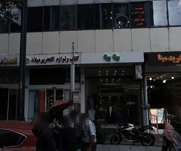 فروشگاه پوشاک پوپو