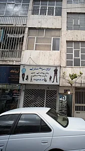 ارزان سرای مسترلی