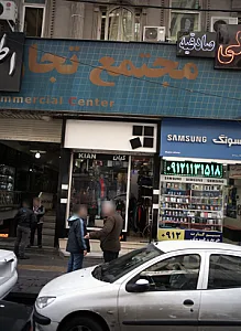 فروشگاه پوشاک کیان