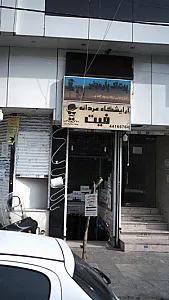 پوشاک پارمیس