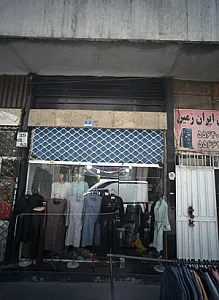 فر.شگاه پوشاک