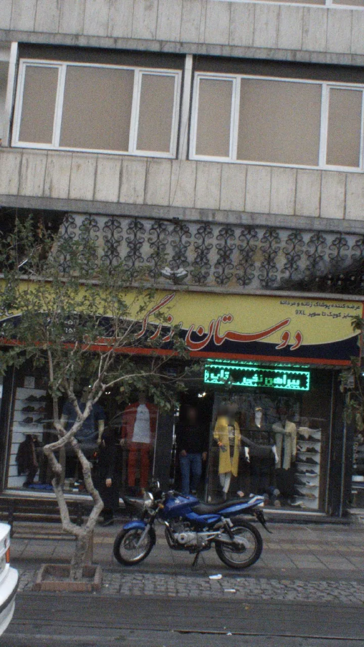 دوستان بزرگ