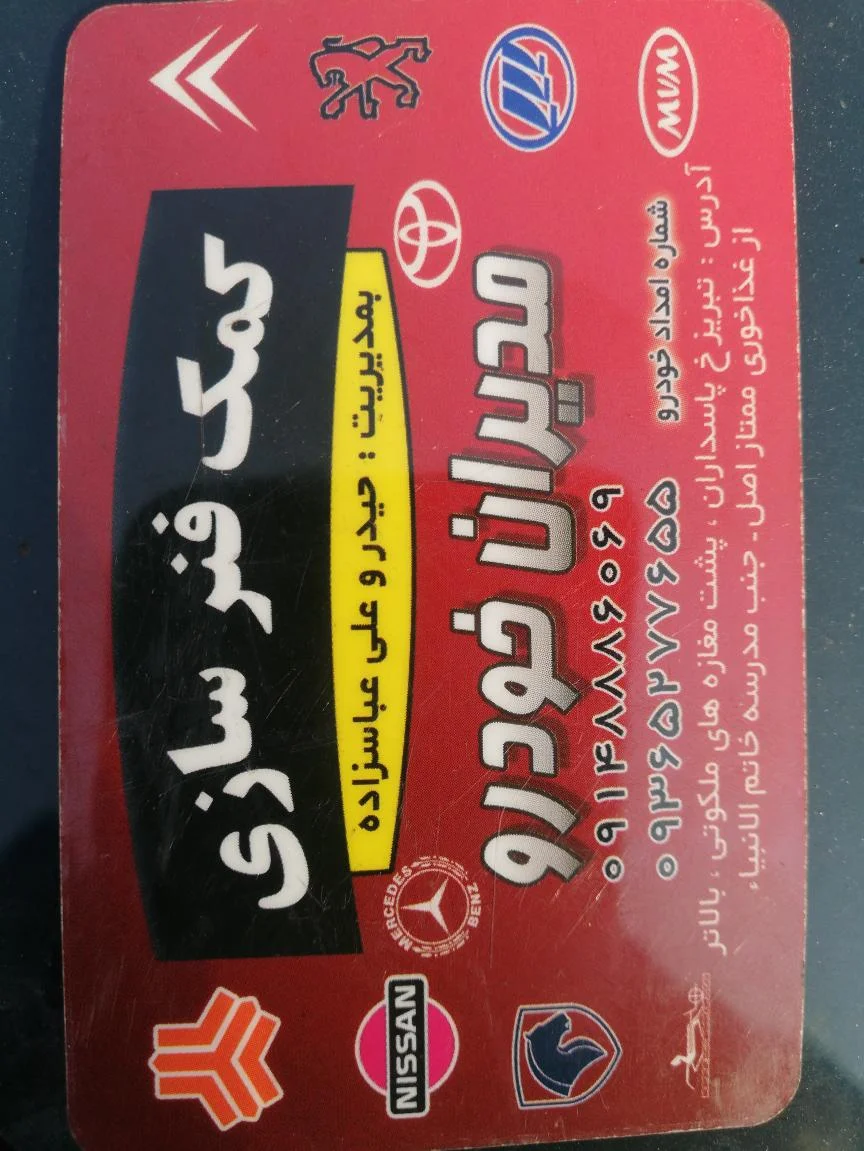 تعمیرگاه کمک فنرسازی مدیران خودرو حیدر