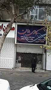 گالری ماهان