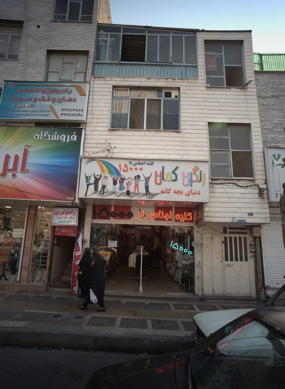 فروشگاه پوشاک بچگانه رنگین کمان