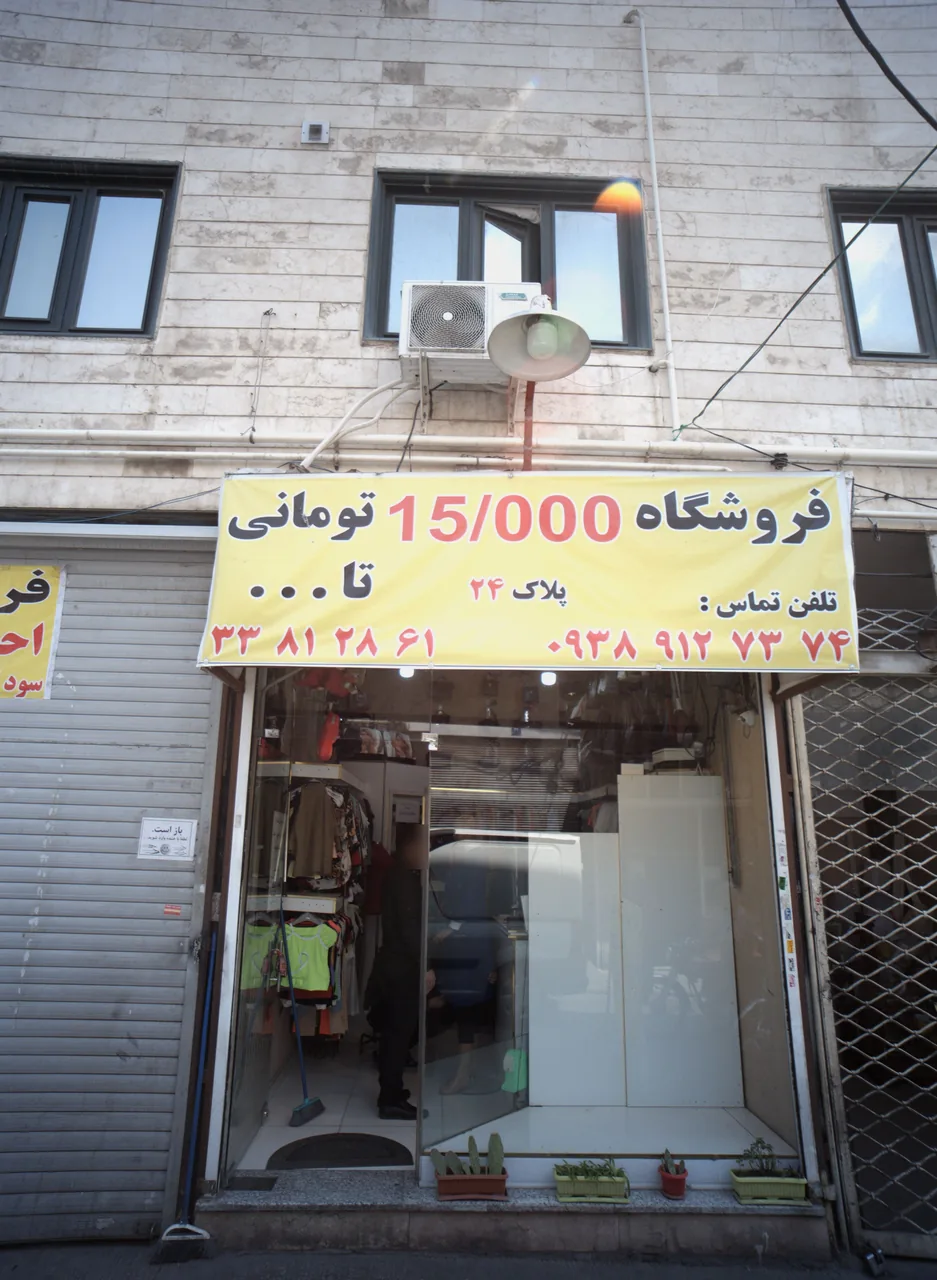 فروشگاه پوشاک