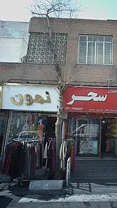 لمون