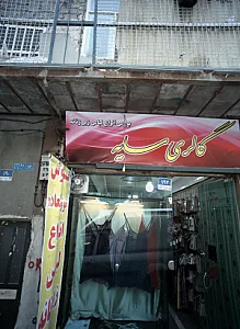 گالری سایه