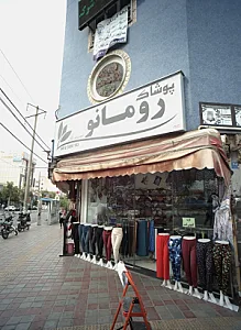 فروشگاه رومانو