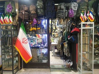 فروشگاه سعیدی