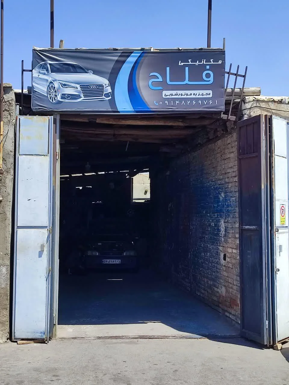 تعمیرگاه مکانیکی فلاح