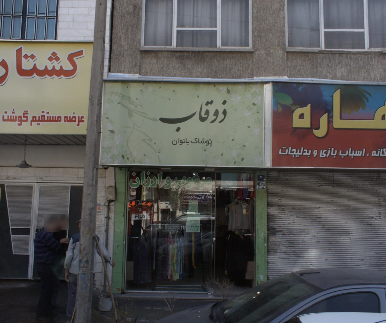 فروشگاه پوشاک بانوان ذوقاب
