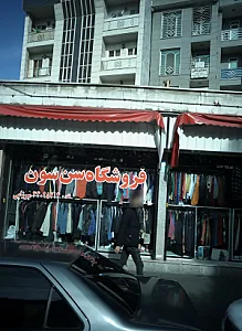 فروشگاه سن سون
