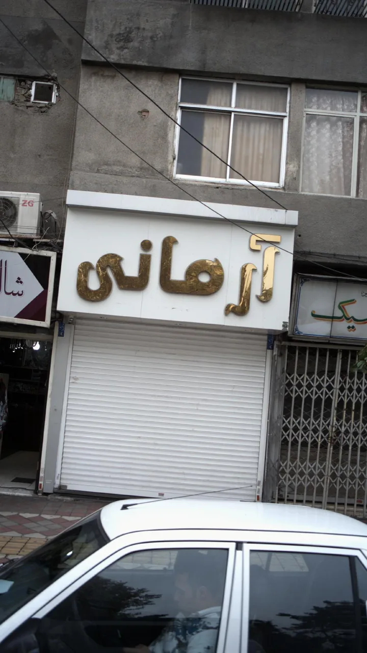 بوتیک آرمانی - تصویر 2