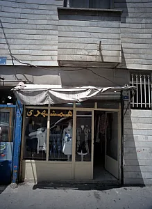 لباس فروشی همشهری