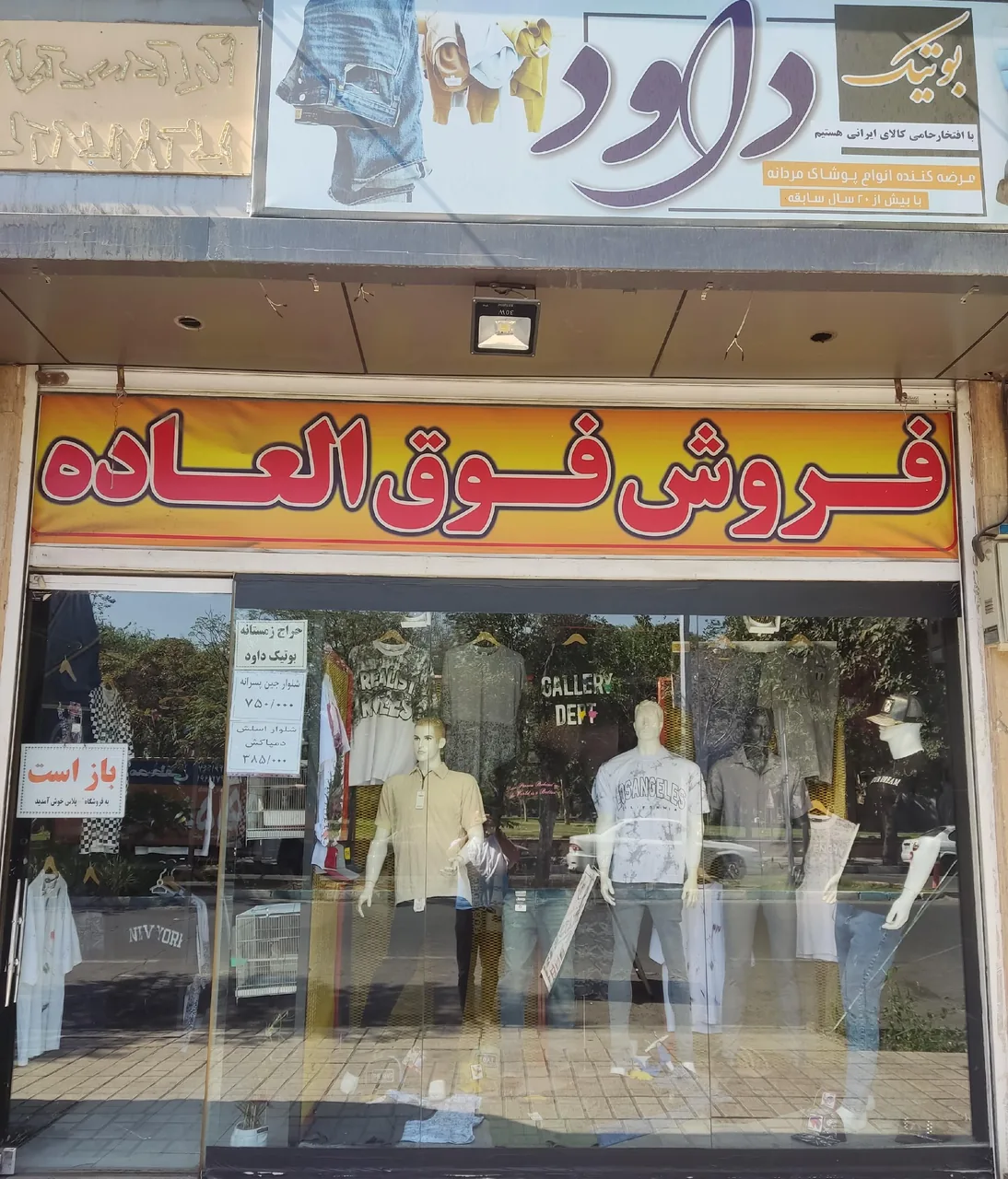 بوتیک داود