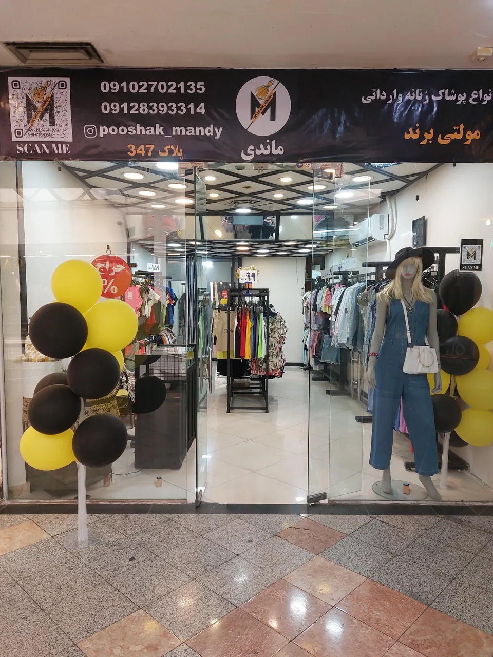 فروشگاه پوشاک ماندی - تصویر 4