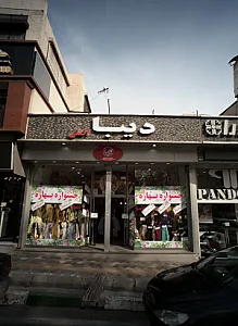 مانتو دیبا