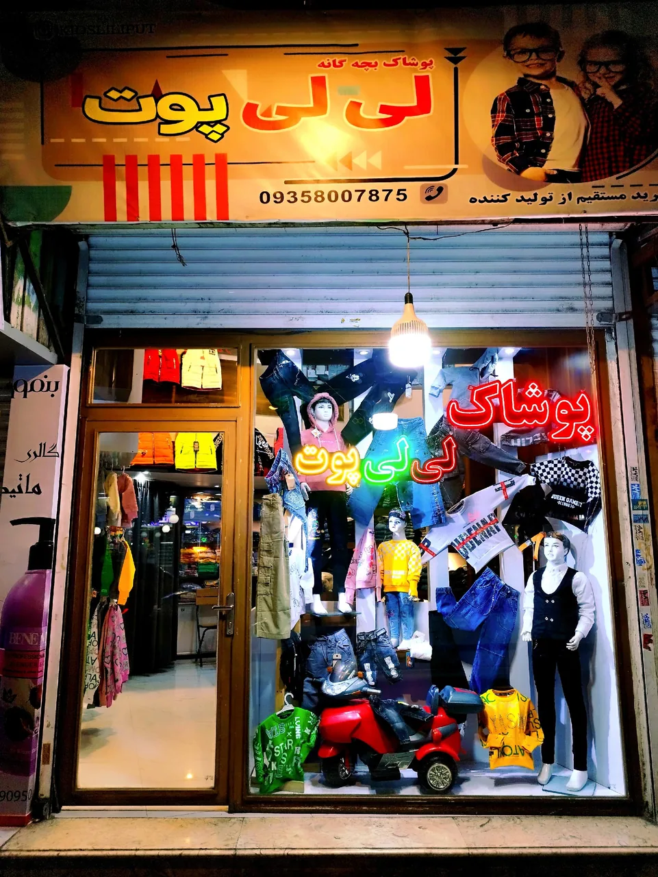 پوشاک لی لی پوت