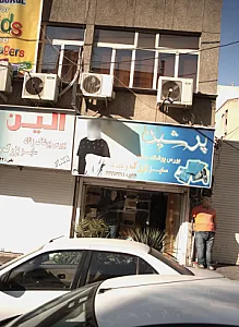 فروشگاه پوشاک پرشین