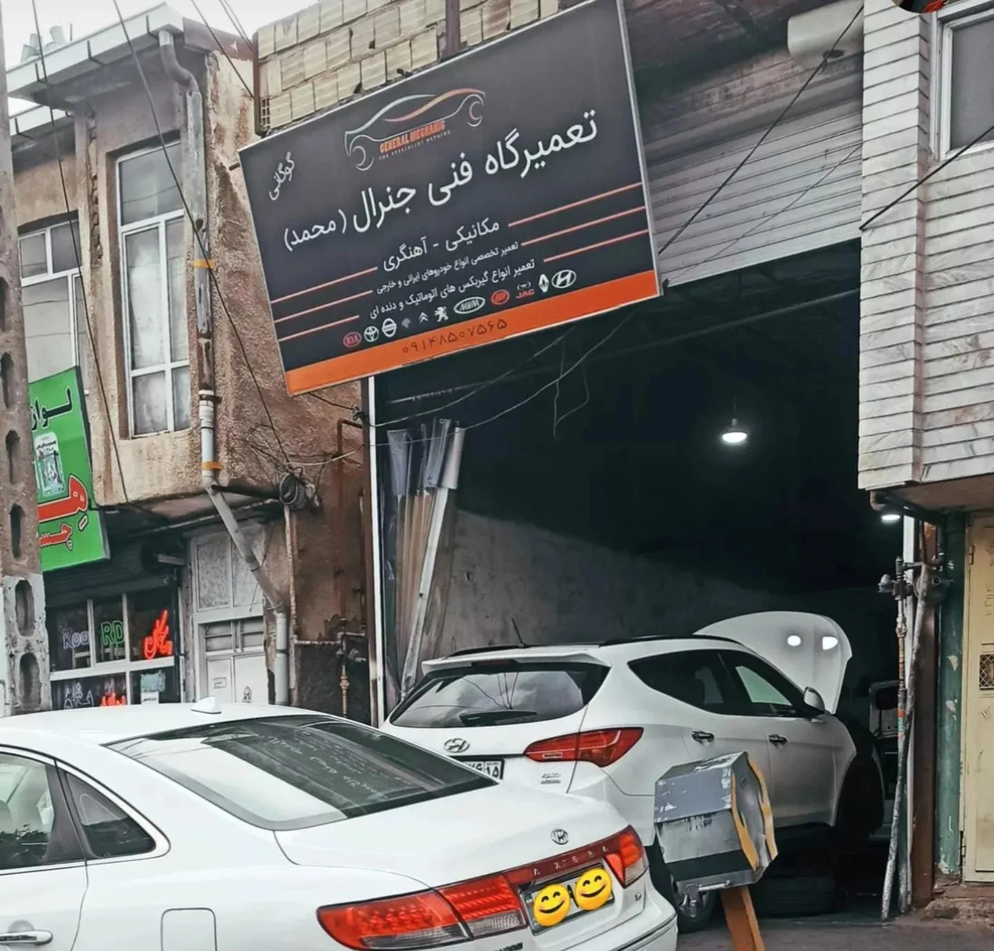 تعمیرگاه فنی جنرال (محمد)