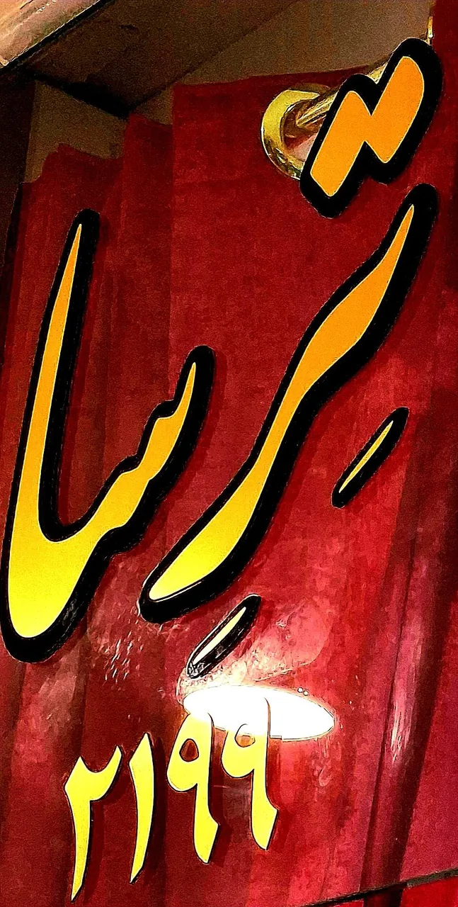 تِرِِسا