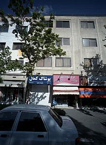 پوشاک کمال