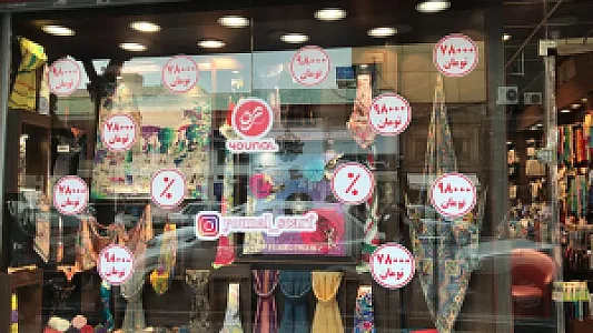 شال روسری یونال