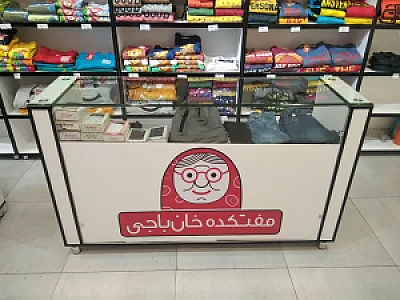 مفتکده خان باجی (چیتگر)