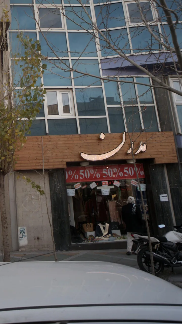 مدرن - تصویر 3