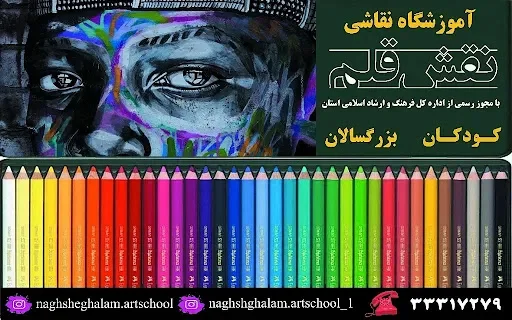آموزشگاه خوشنویسی و نقاشی نماد