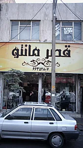 قصر مانتو