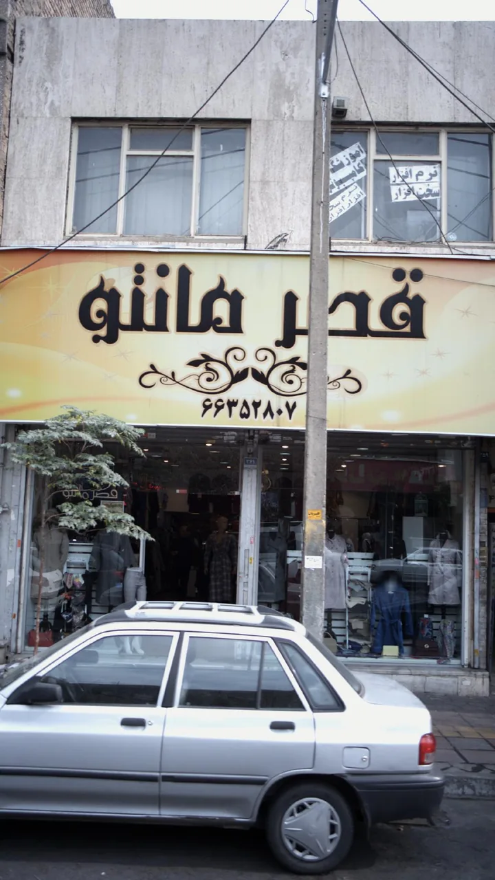 قصر مانتو - تصویر 2