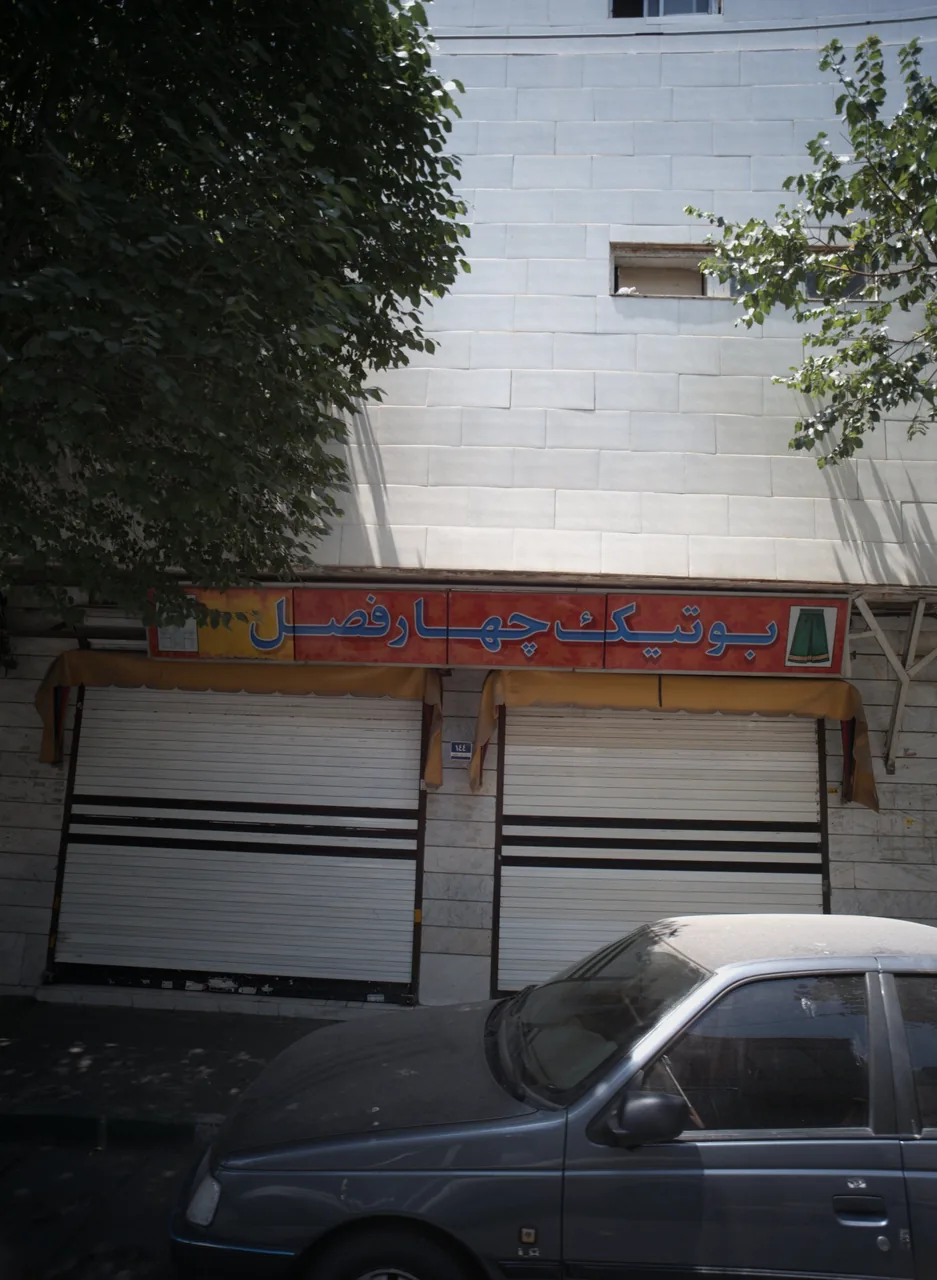 بوتیک چهار فصل