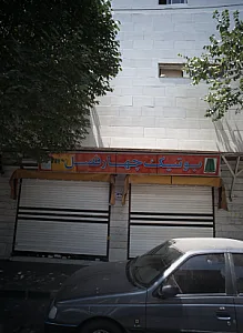 بوتیک چهار فصل