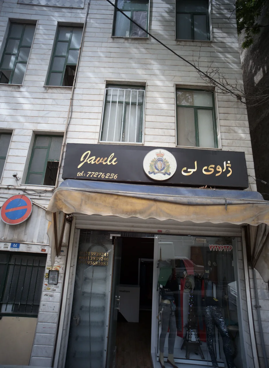 فروشگاه پوشاک ژلوی لی