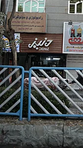 دنیز