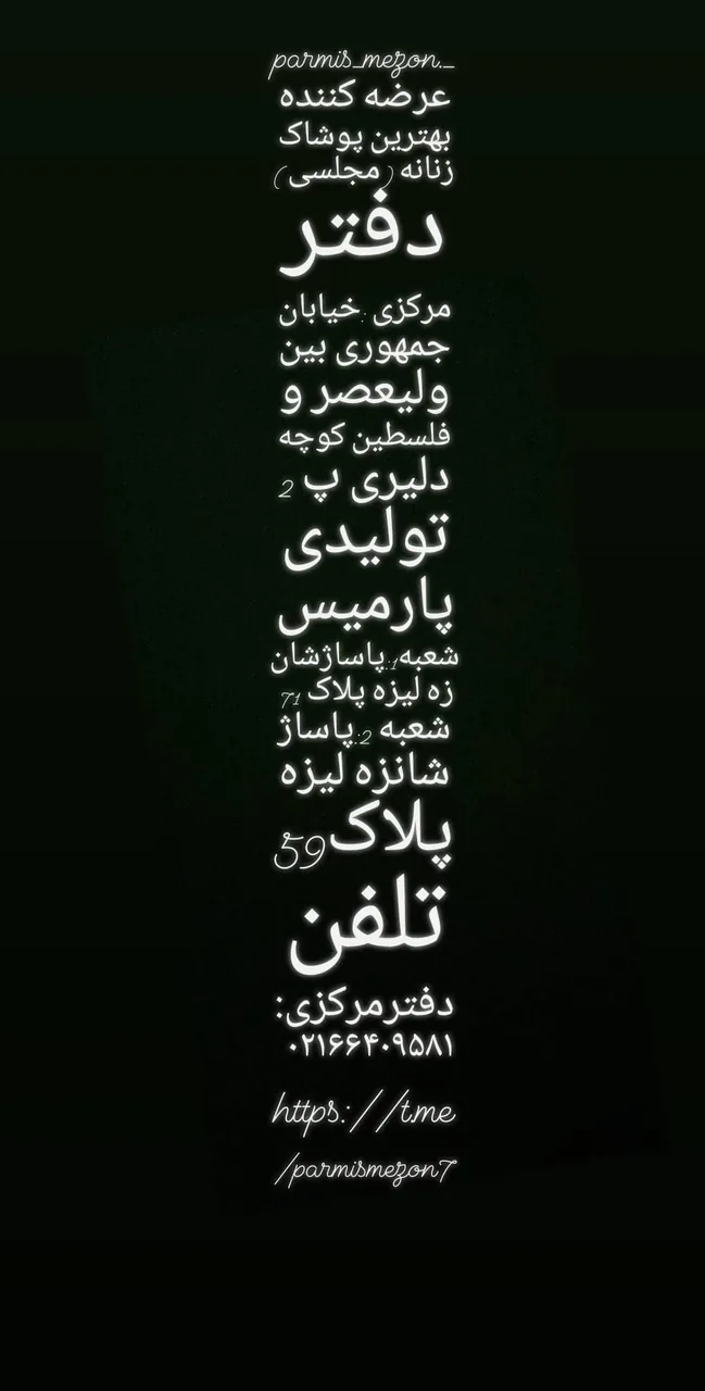 مزون پارمیس