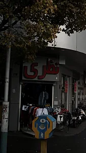 نظری