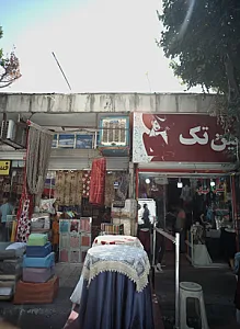 فروشگاه پوشاک تین تک
