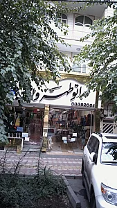 فروشگاه لباس