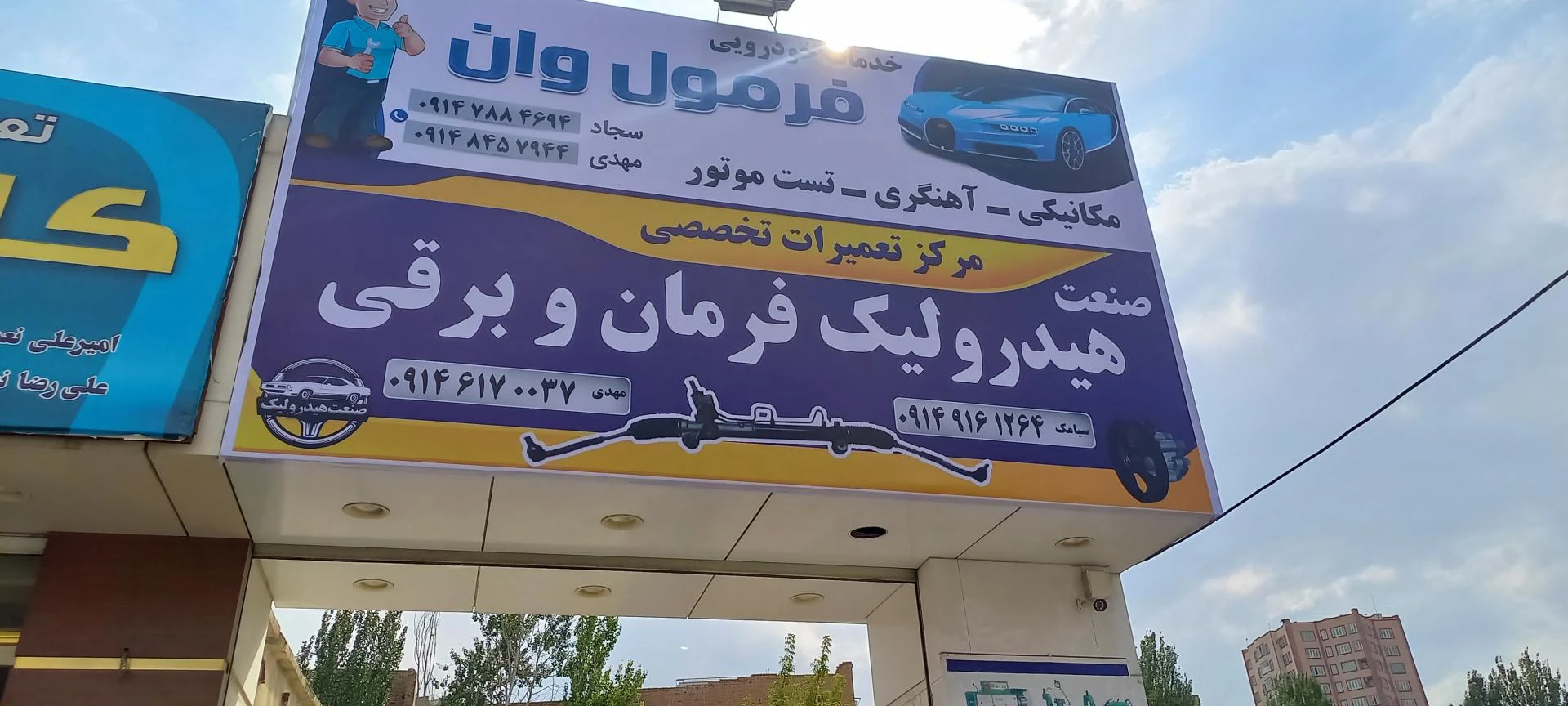 تعمیرگاه مکانیکی مهدی