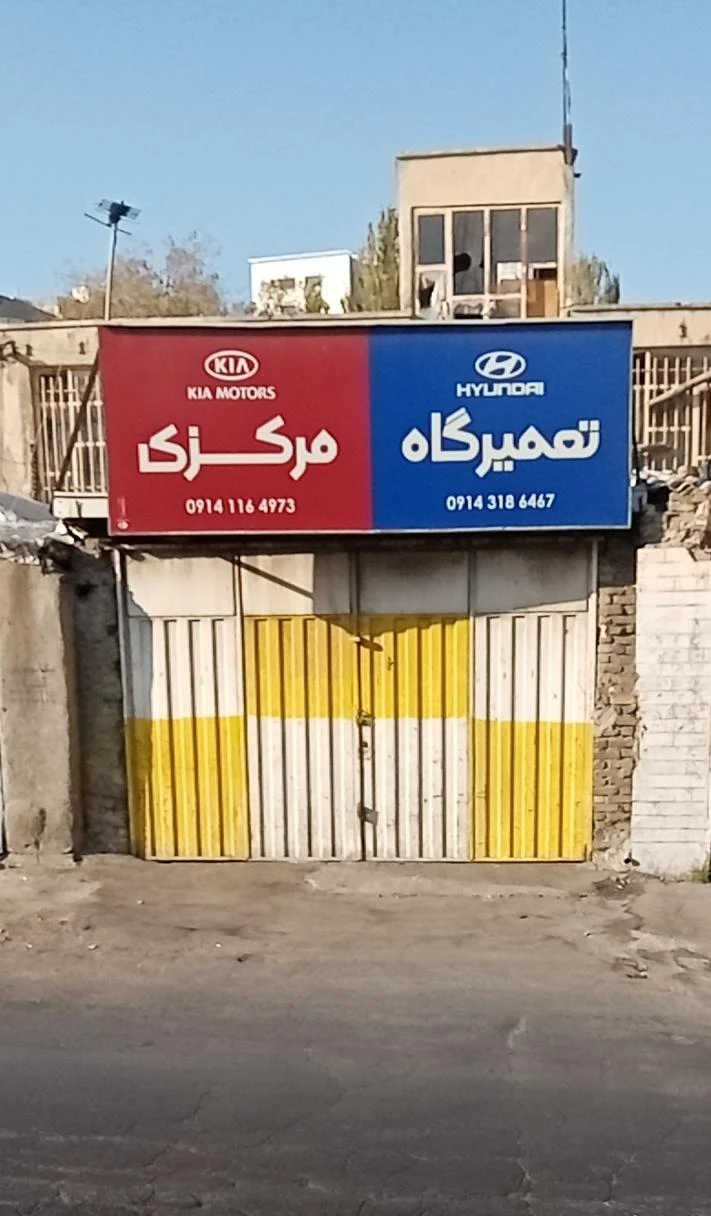 تعمیرگاه مکانیکی مهدی - تصویر 2