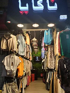 پوشاک ناکایا جهانگیری